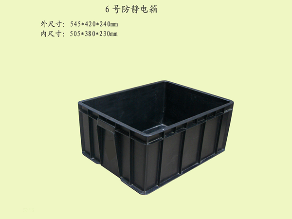 6號防靜電箱